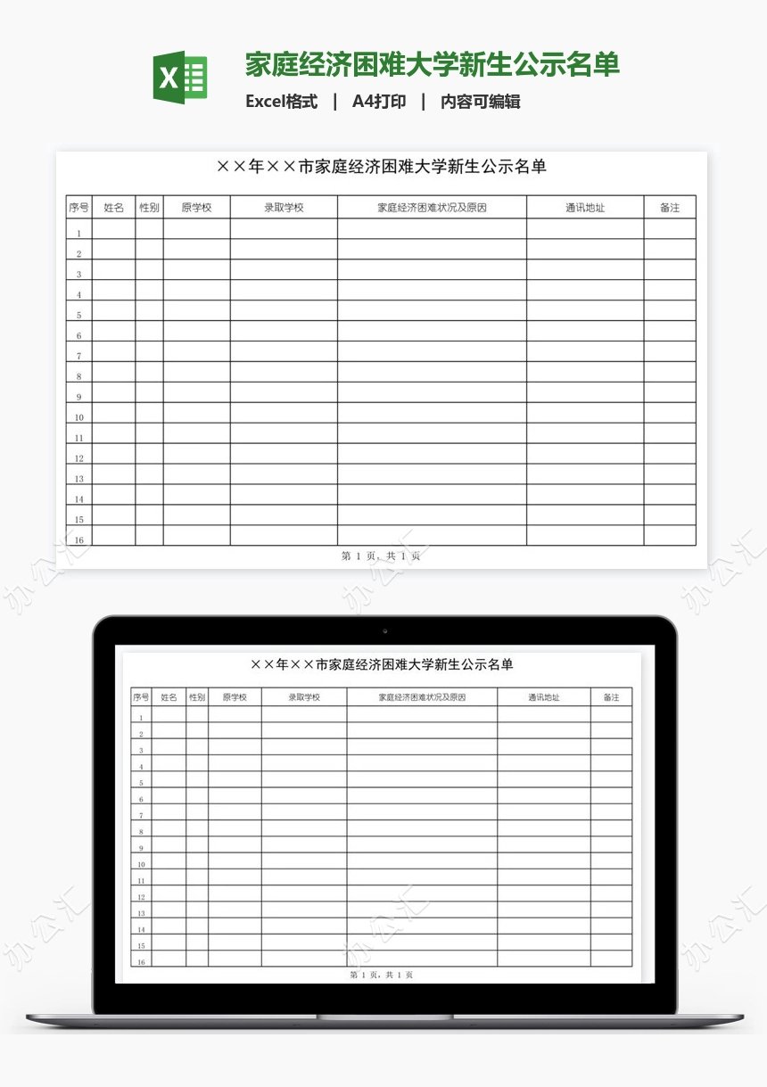 家庭经济困难大学新生公示名单