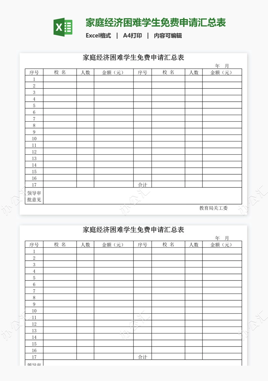 家庭经济困难学生免费申请汇总表