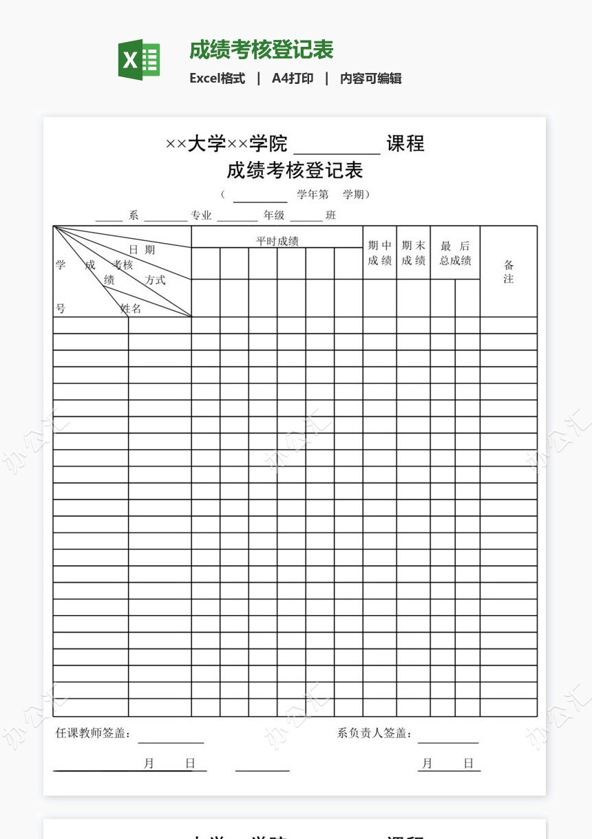 成绩考核登记表