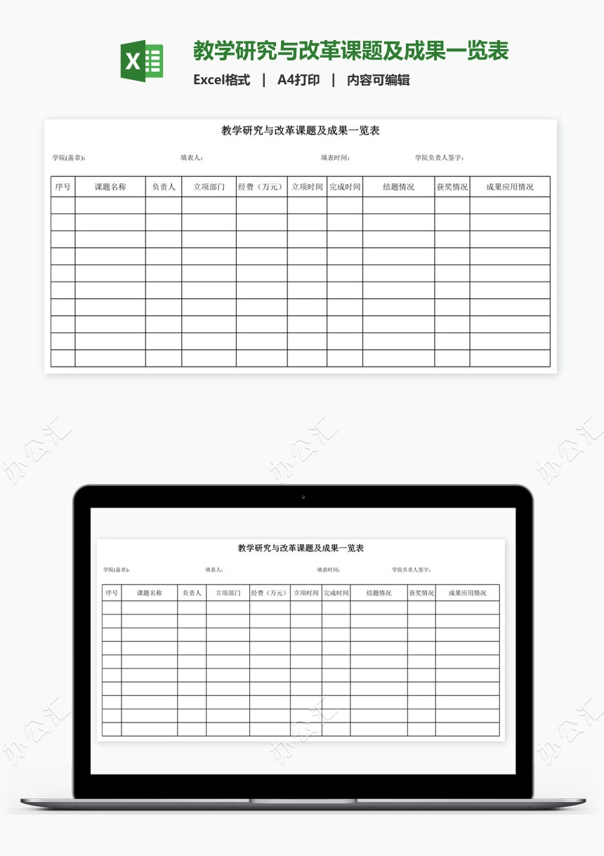 教学研究与改革课题及成果一览表