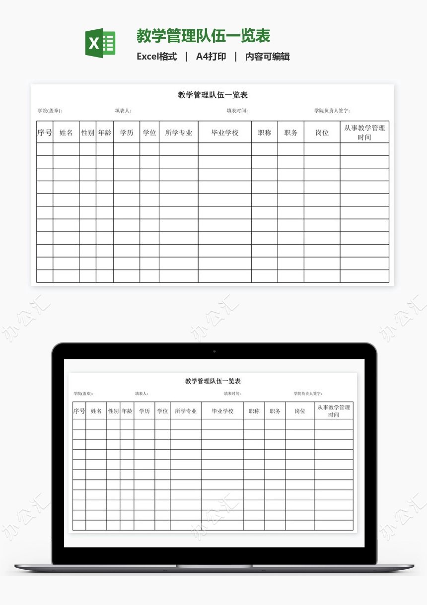 教学管理队伍一览表