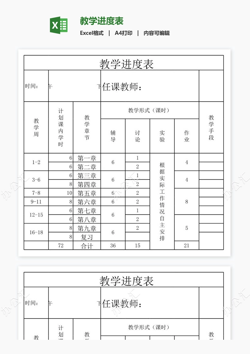 教学进度表