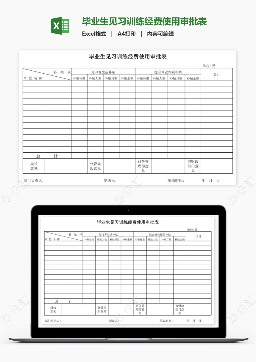 毕业生见习训练经费使用审批表