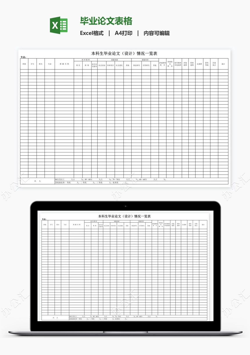 毕业论文表格