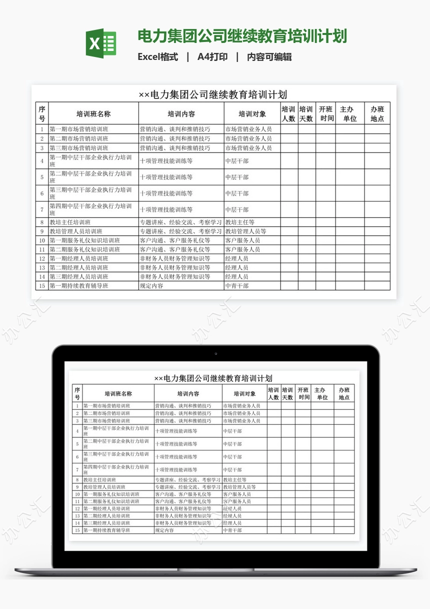 电力集团公司继续教育培训计划