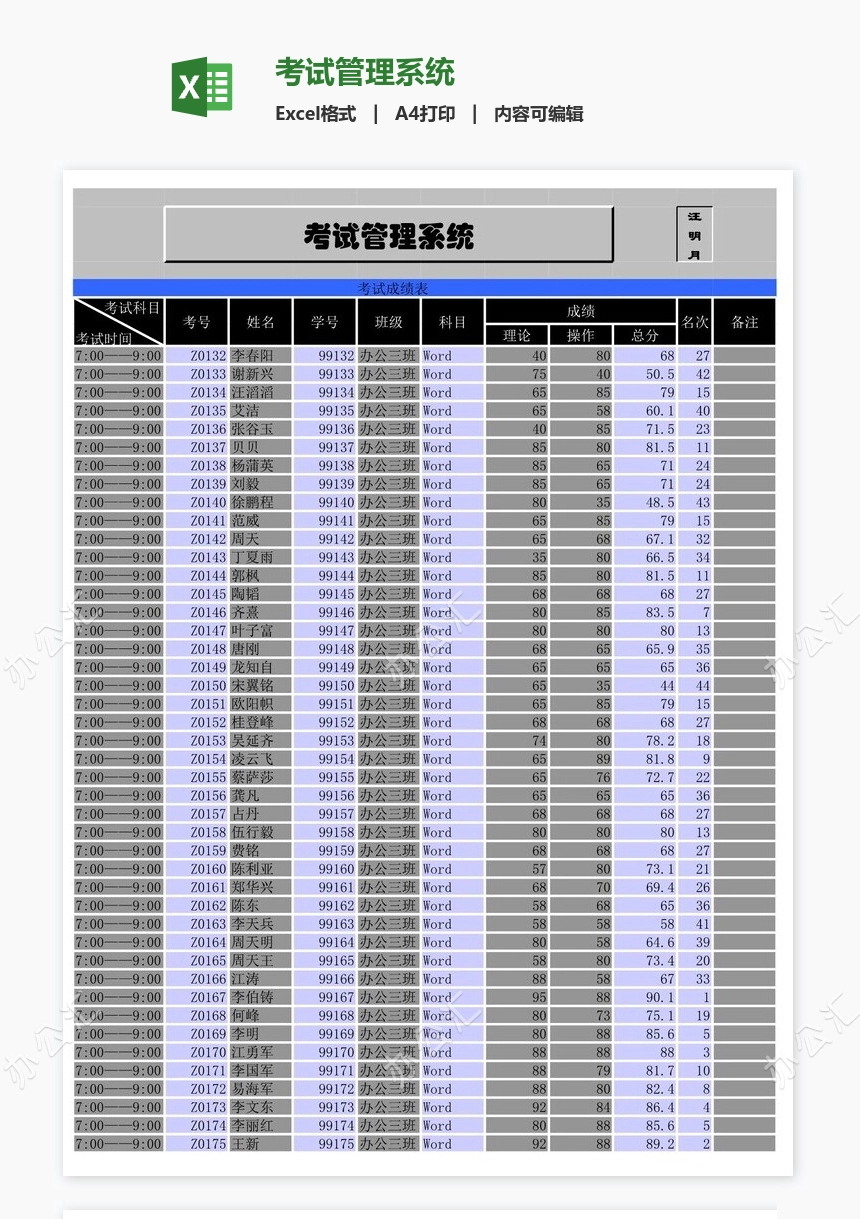 考试管理系统