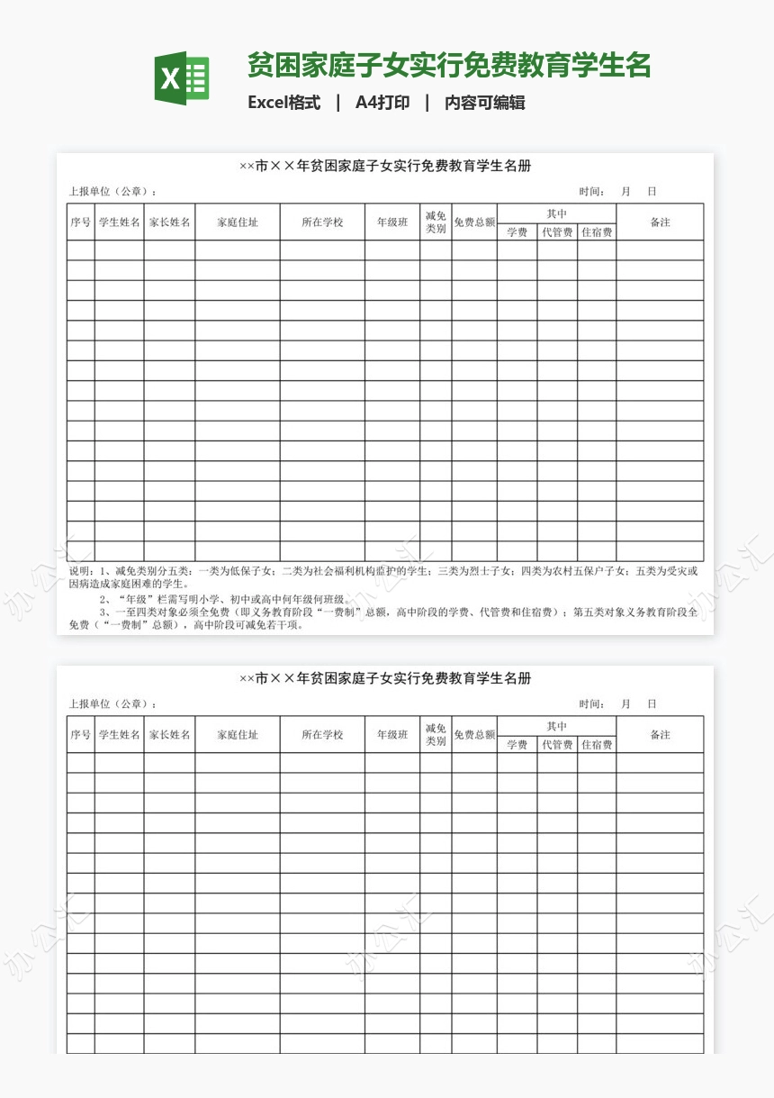 贫困家庭子女实行免费教育学生名册