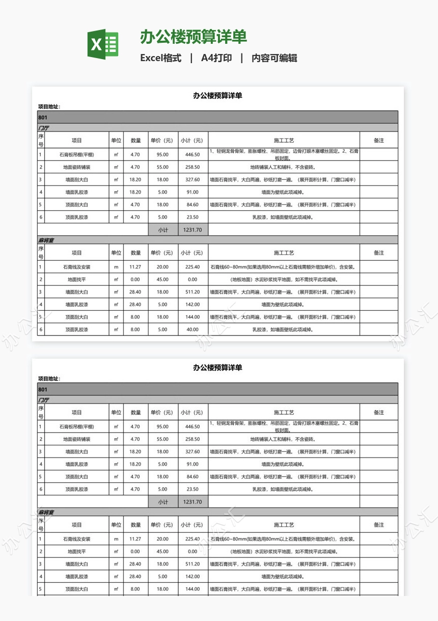 办公楼预算详单