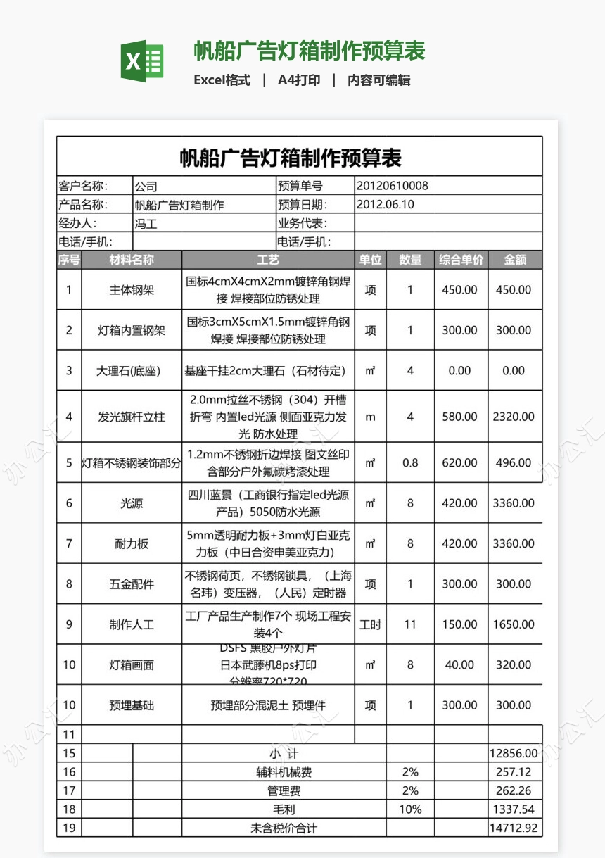 帆船广告灯箱制作预算表