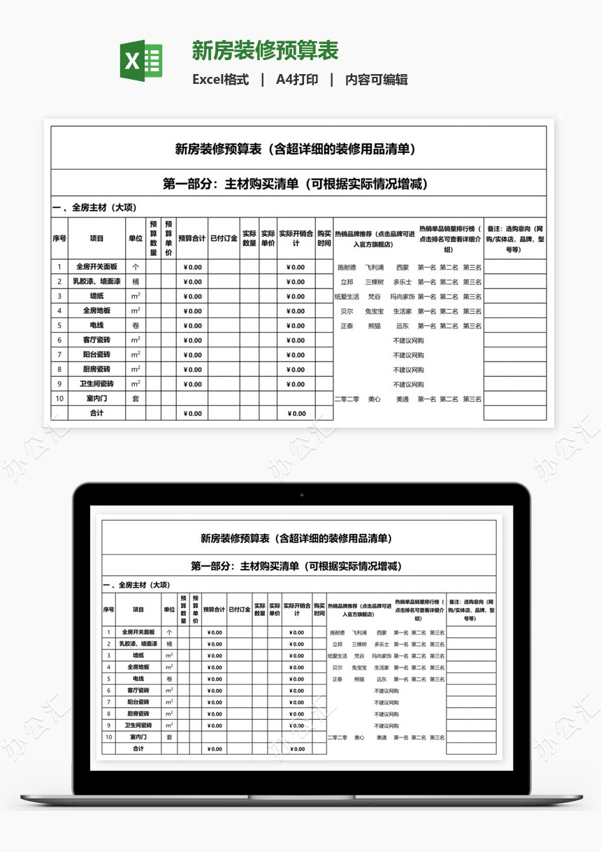 新房装修预算表