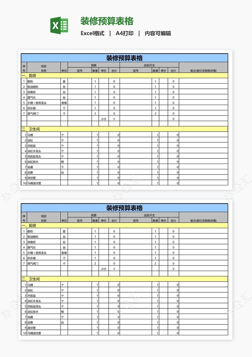装修预算表格