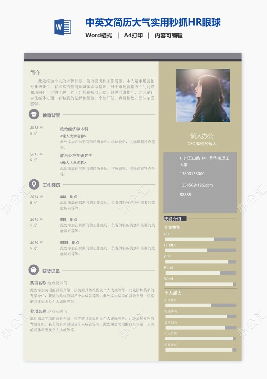 中英文简历大气实用秒抓HR眼球英文简历word格式个人简历模板