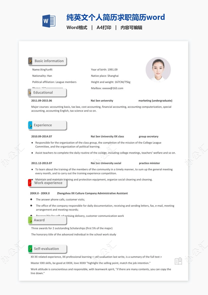 纯英文个人简历求职简历word模板单页(13)
