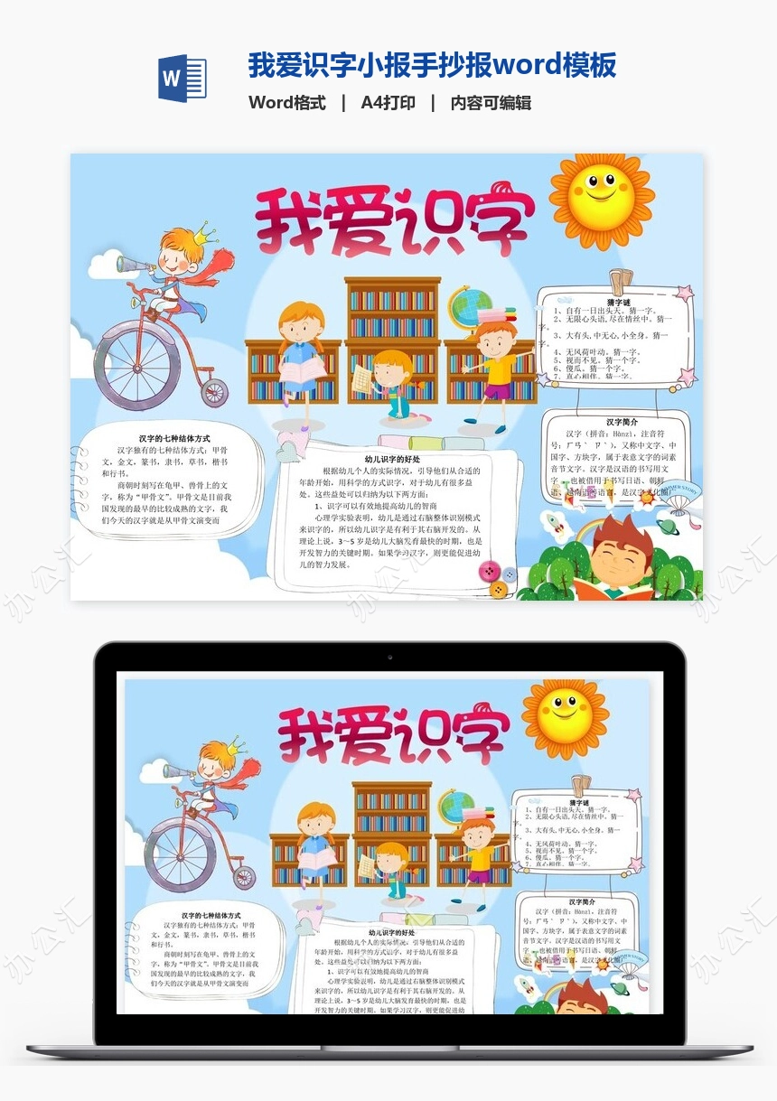 我爱识字小报手抄报word模板