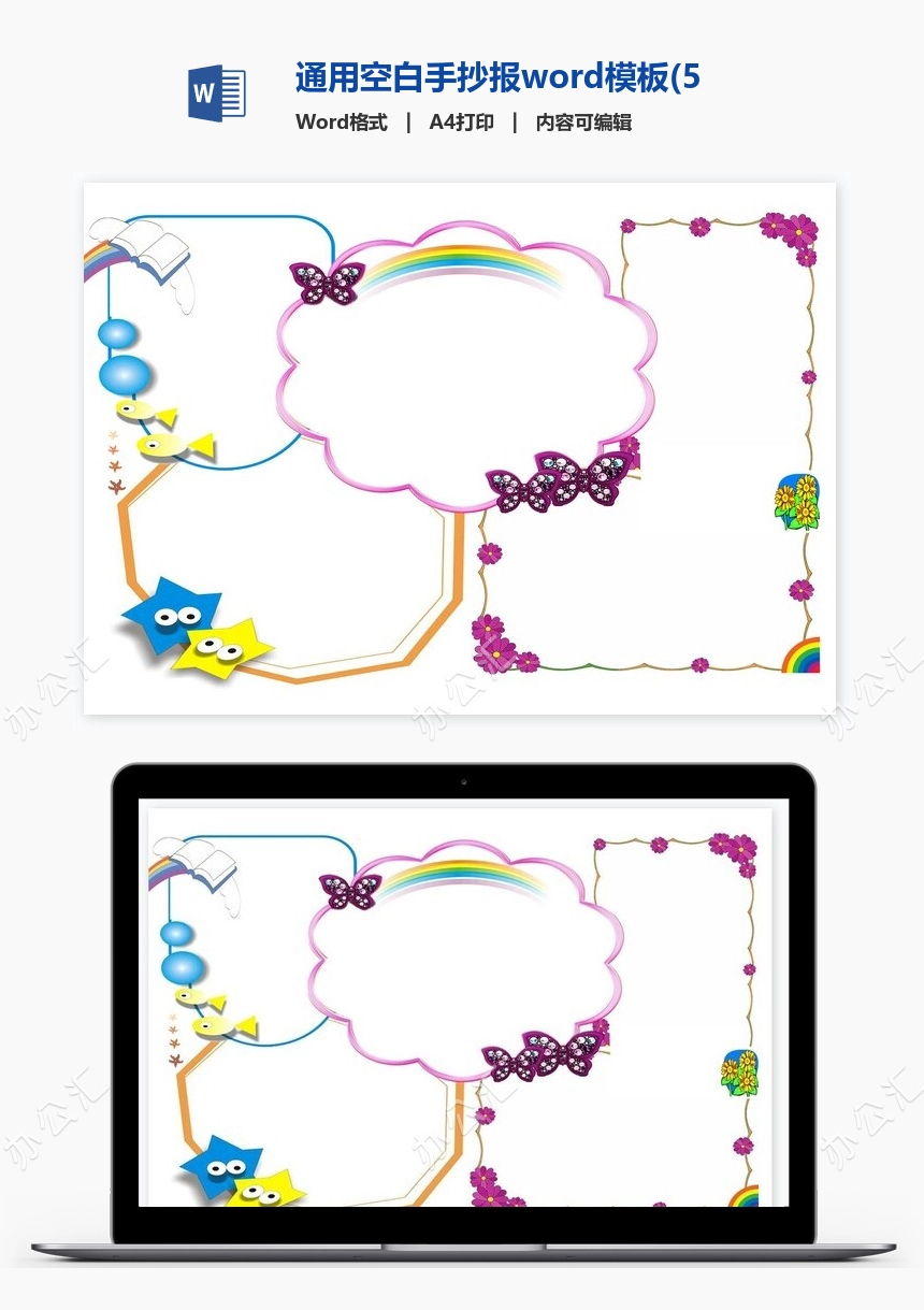 通用空白手抄报word模板(5)