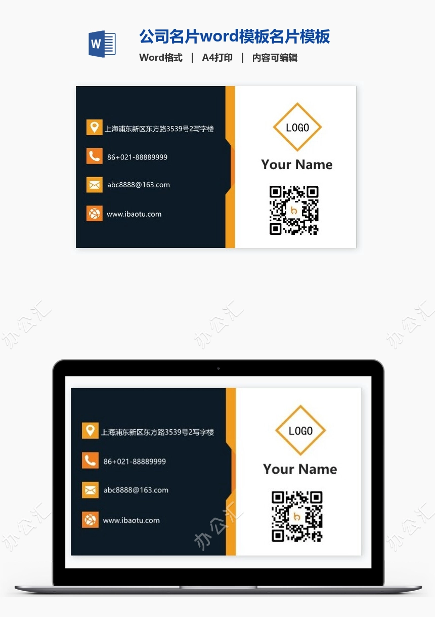 公司名片word模板名片模板(2)