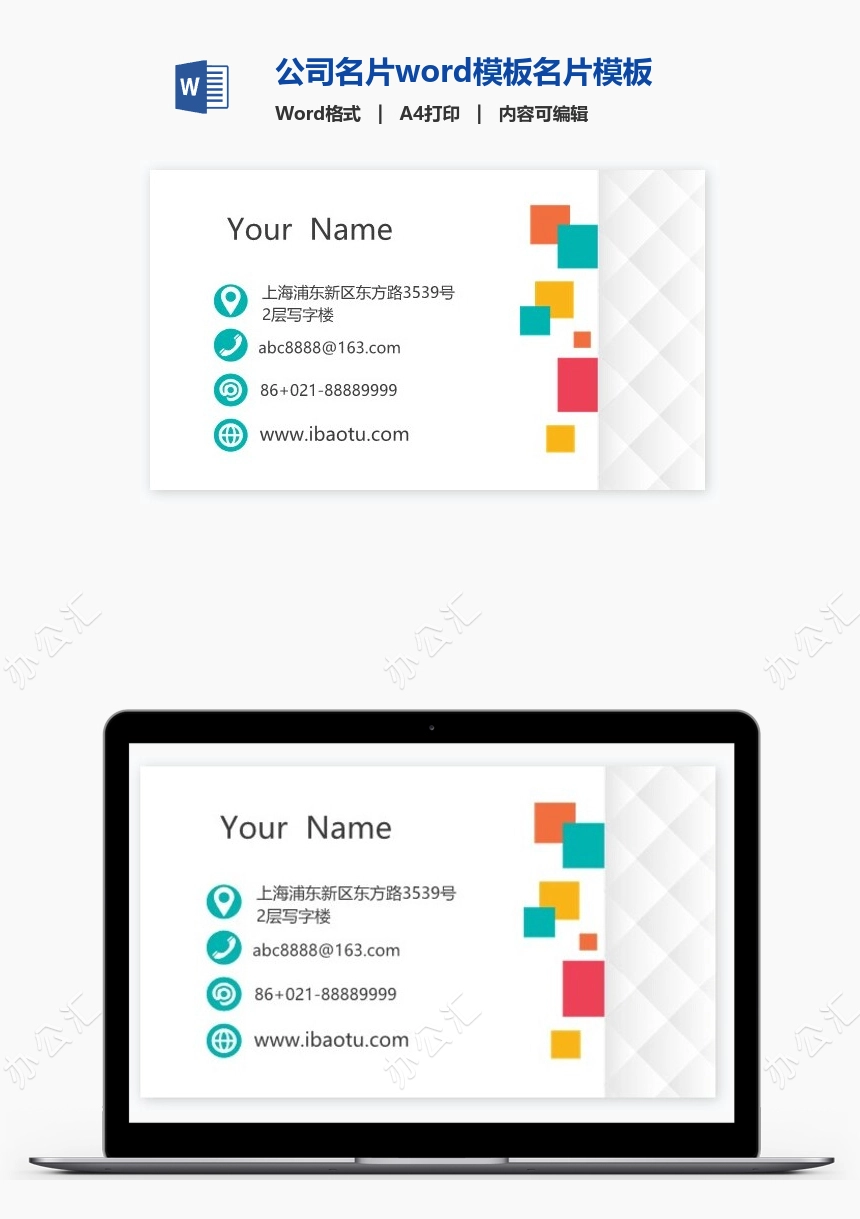 公司名片word模板名片模板(3)