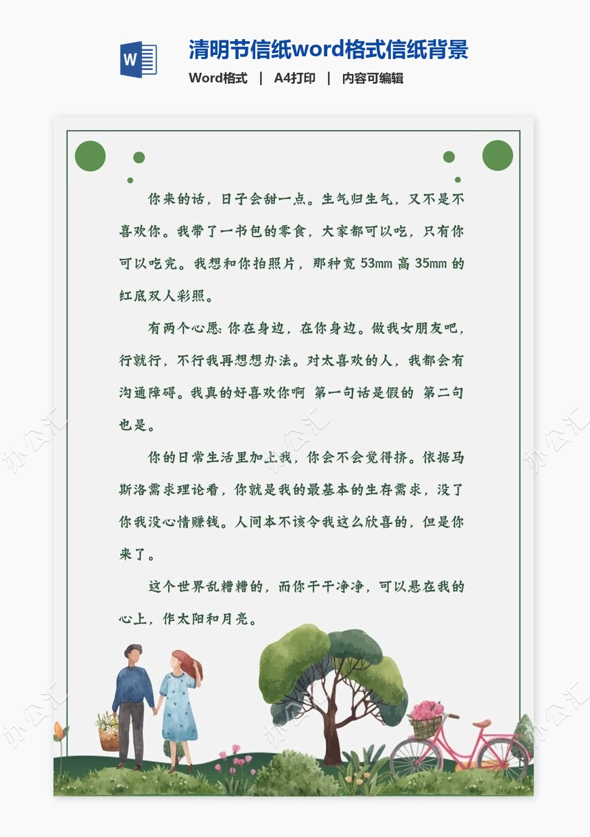 清明节信纸word格式信纸背景word模板电子信纸WPS(6)