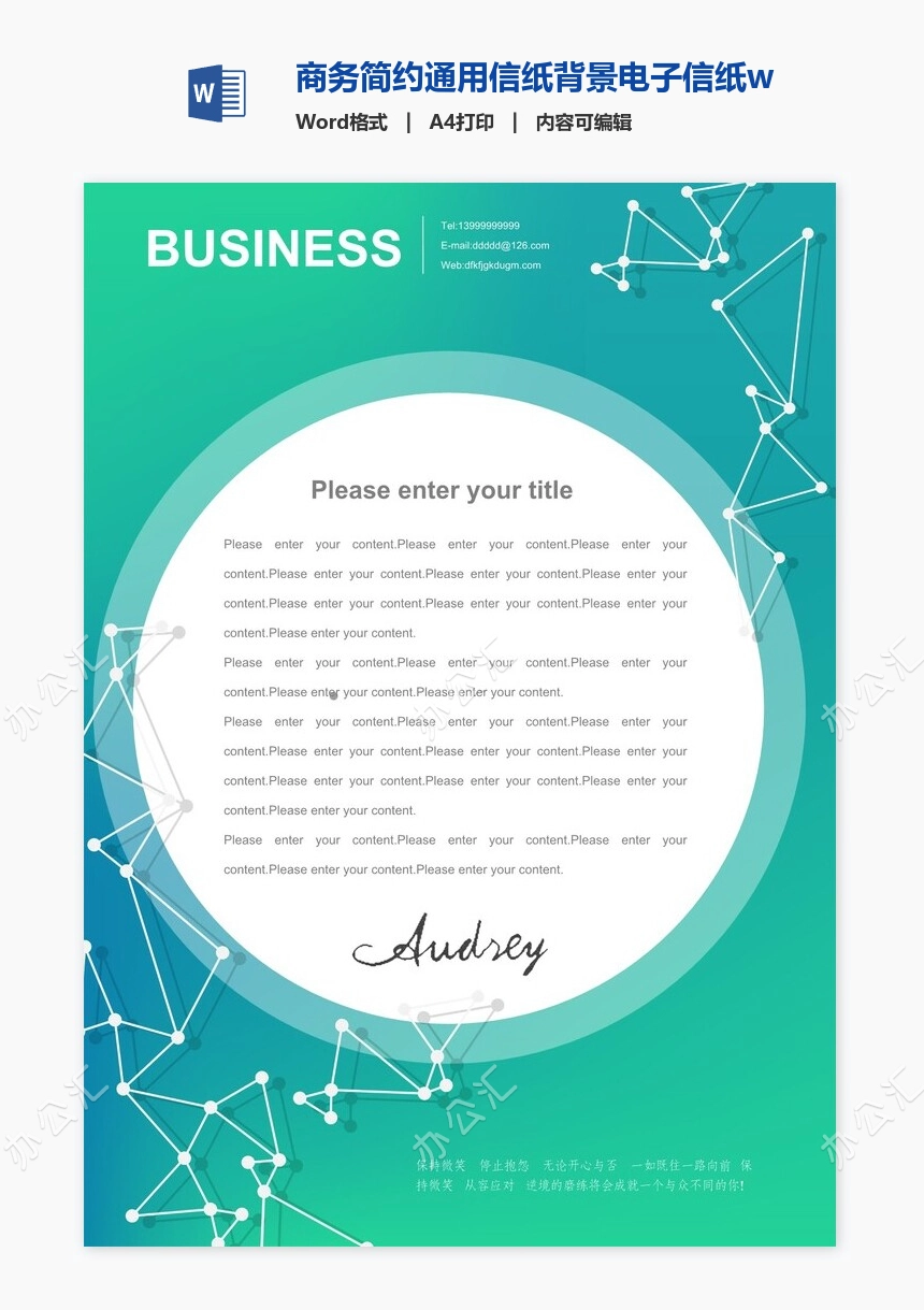 商务简约通用信纸背景电子信纸word模板WPS(6)