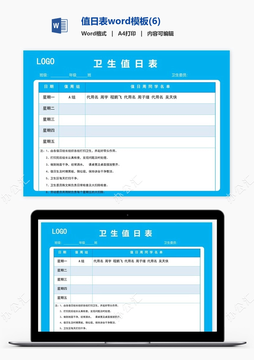 值日表word模板(6)