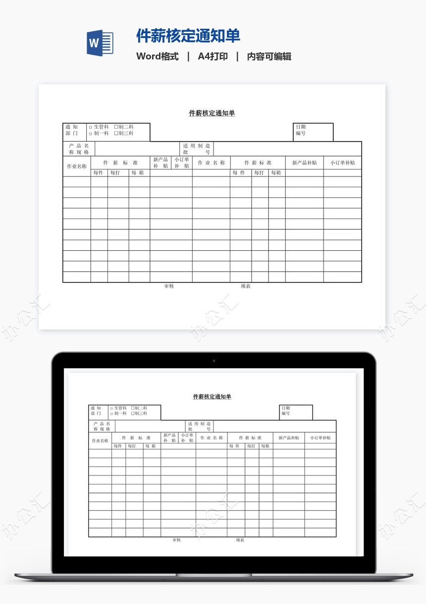 件薪核定通知单