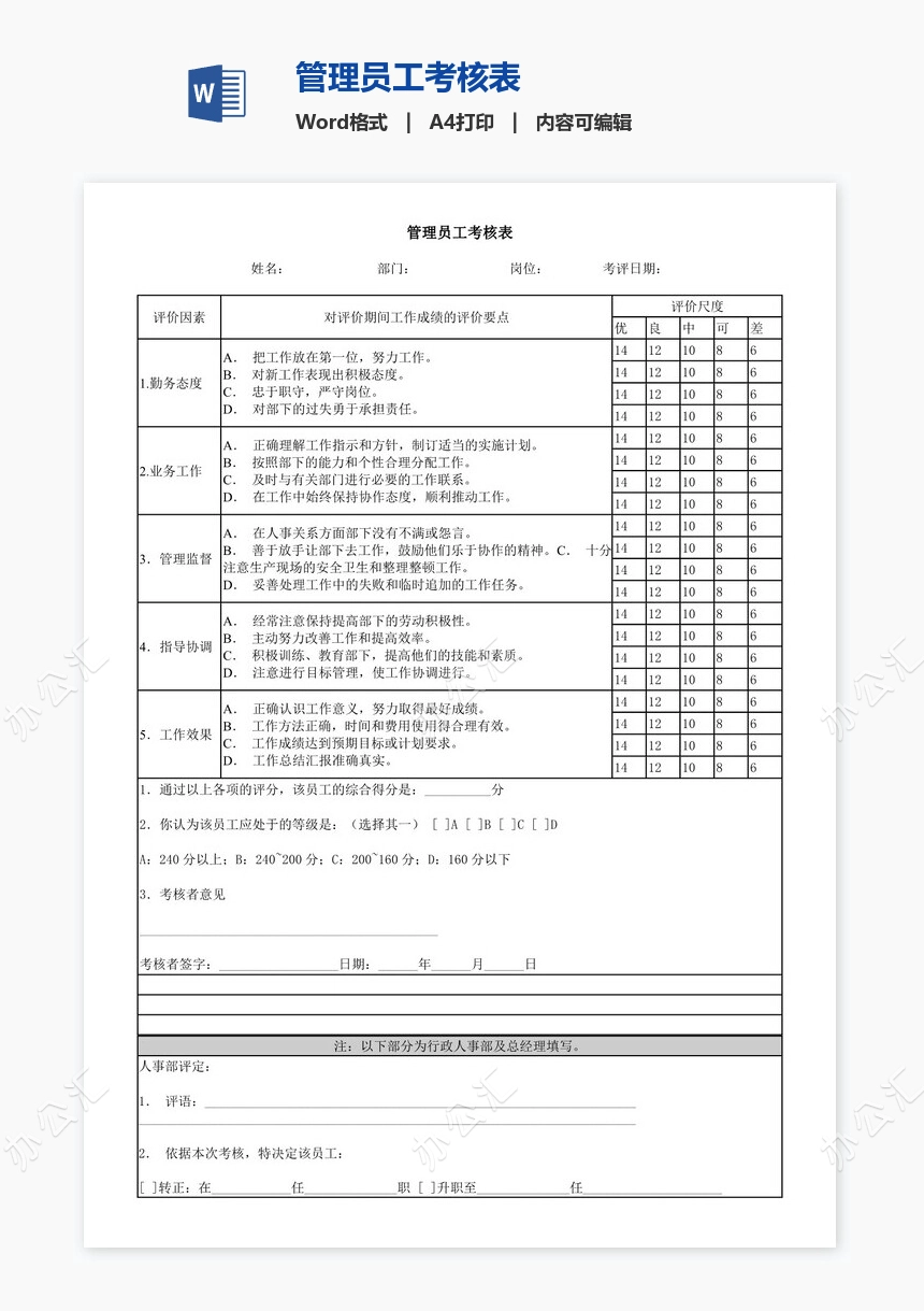 管理员工考核表