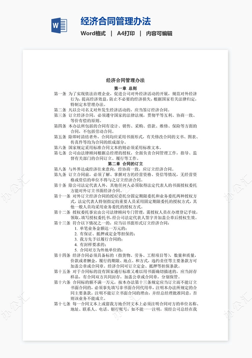 经济合同管理办法