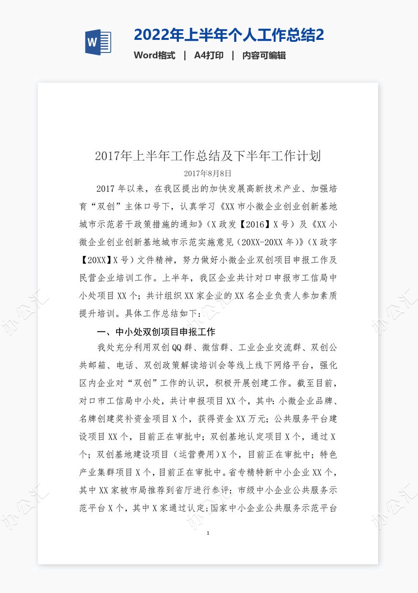 2022年上半年个人工作总结2017