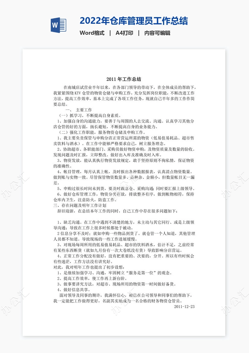 2022年仓库管理员工作总结