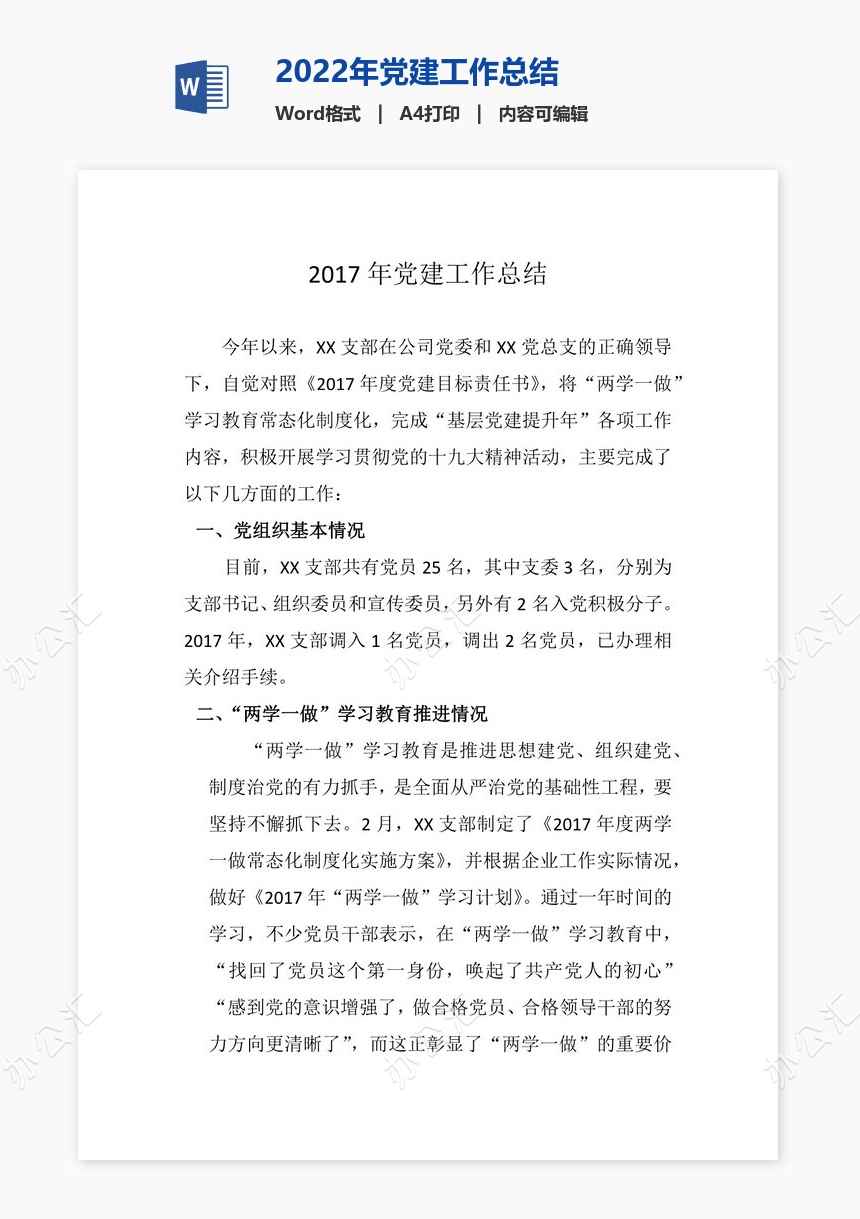 2022年党建工作总结