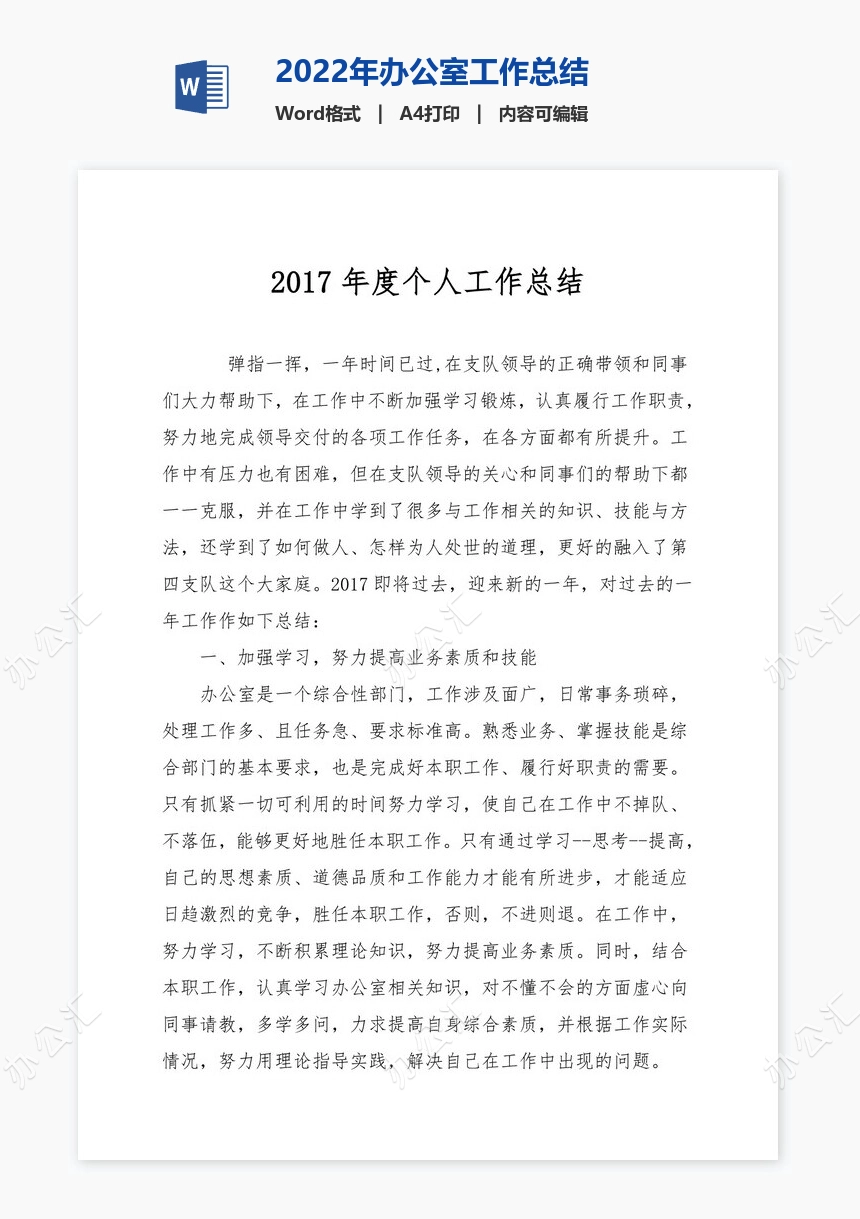 2022年办公室工作总结