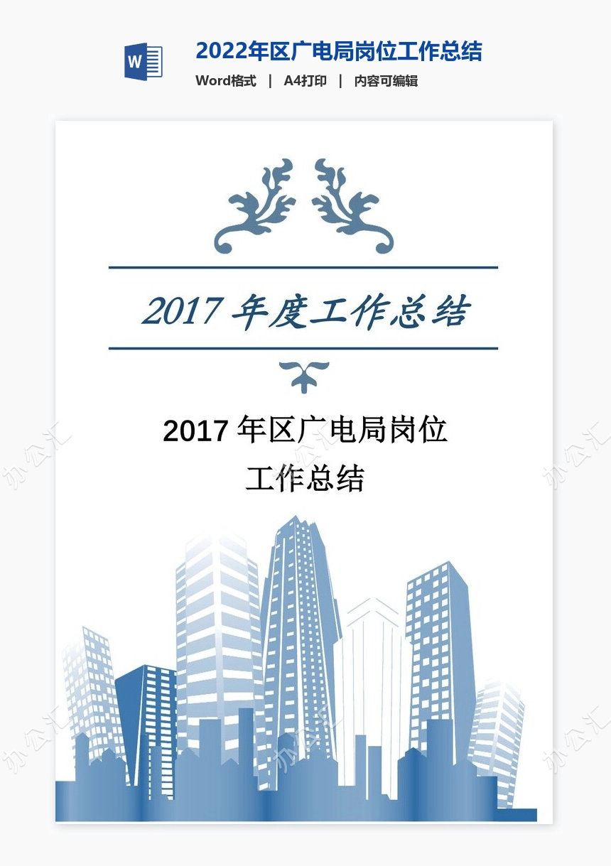 2022年区广电局岗位工作总结