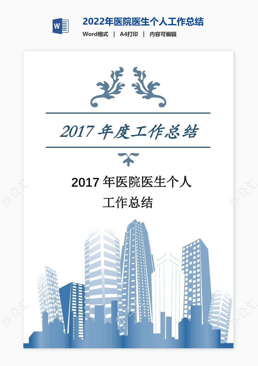 2022年医院医生个人工作总结