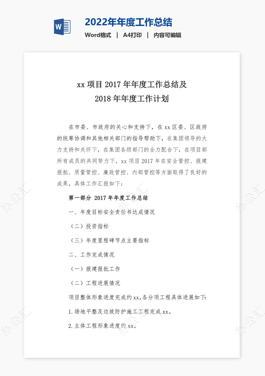 2022年年度工作总结