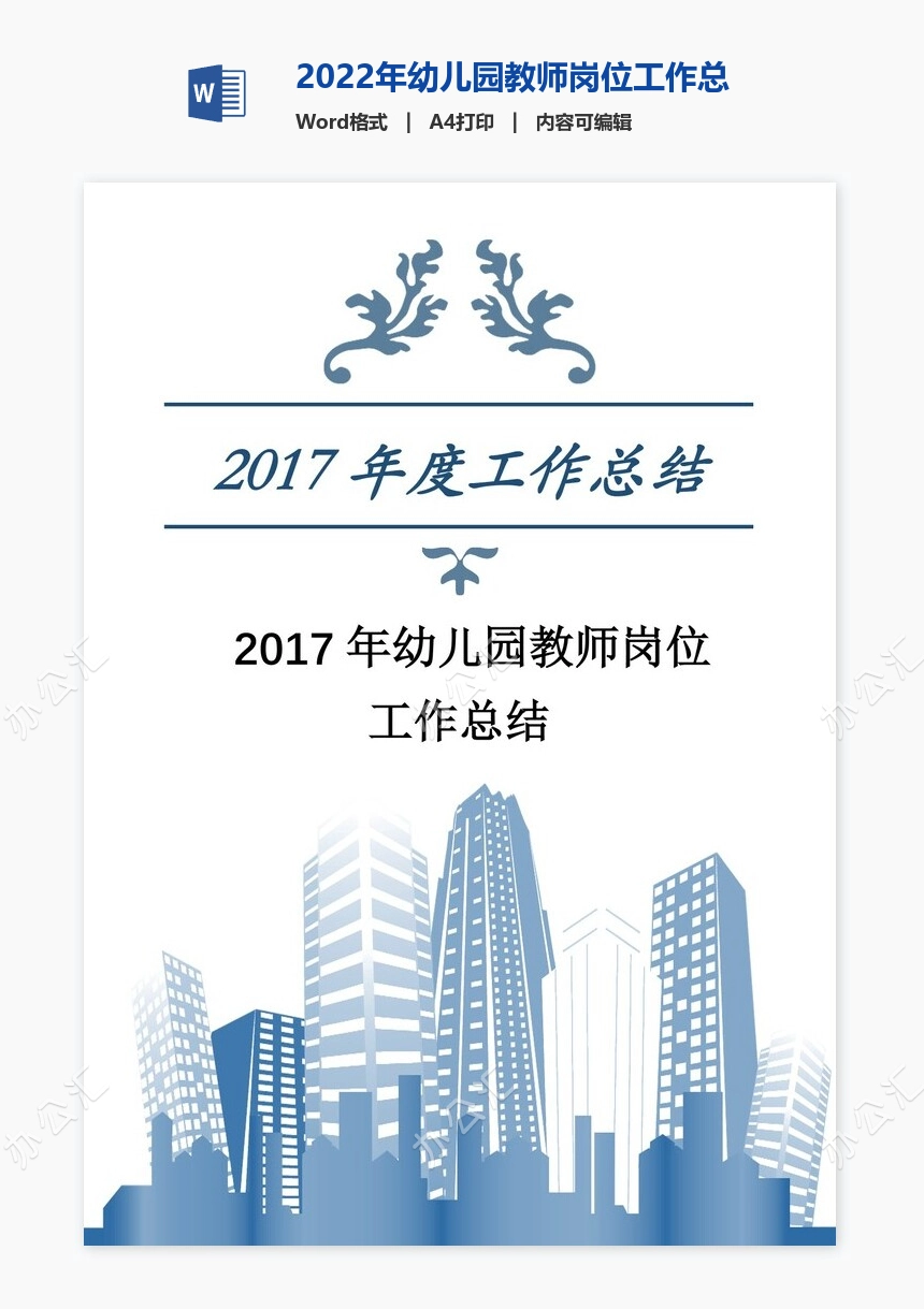 2022年幼儿园教师岗位工作总结