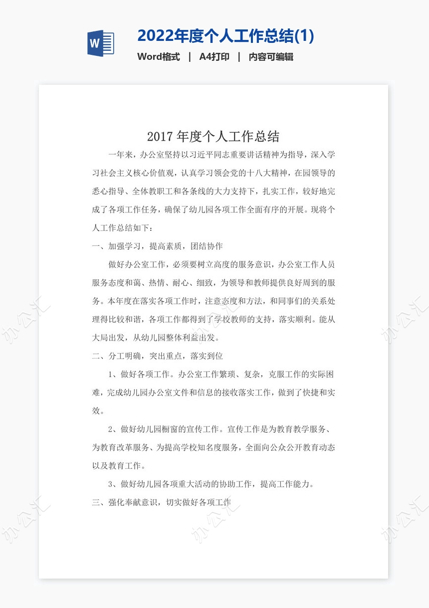 2022年度个人工作总结(1)