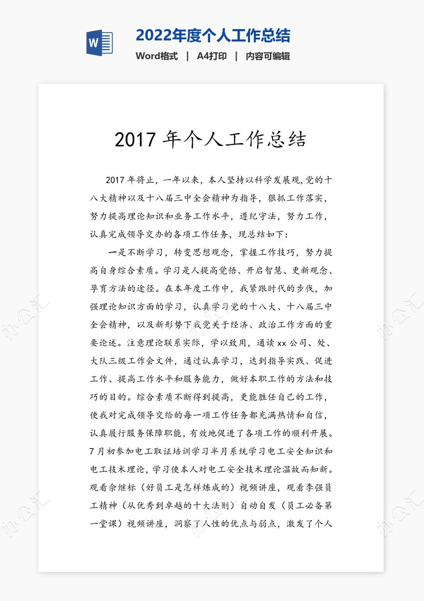 2022年度个人工作总结