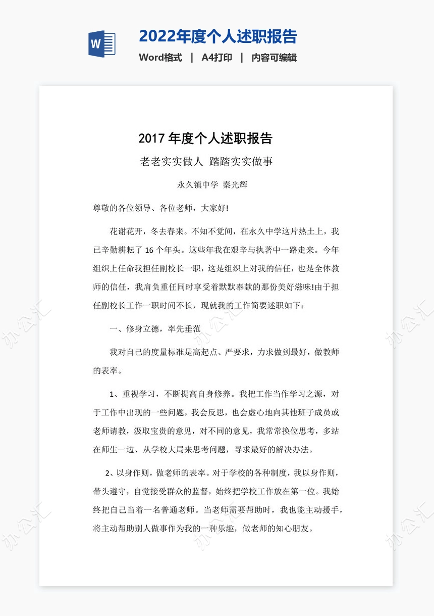 2022年度个人述职报告