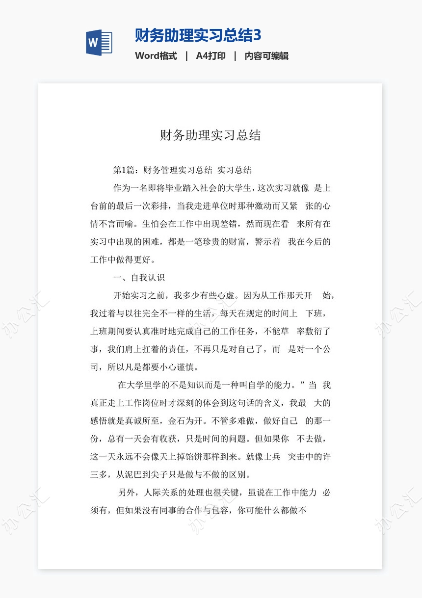 财务助理实习总结3