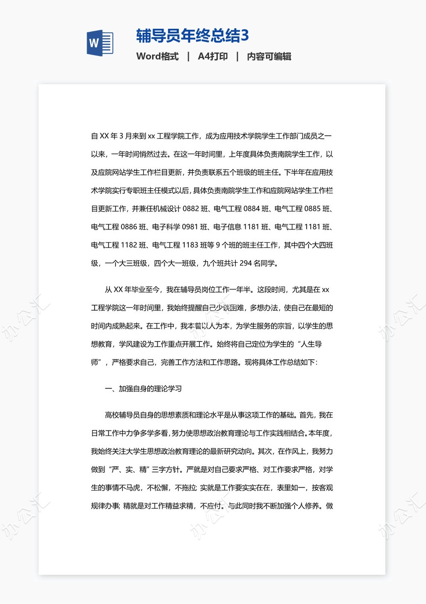 辅导员年终总结3