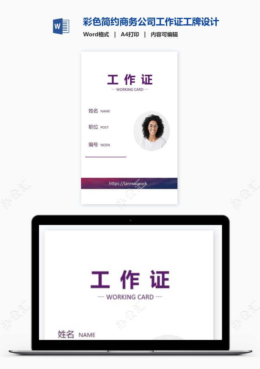 彩色简约商务公司工作证工牌设计模板