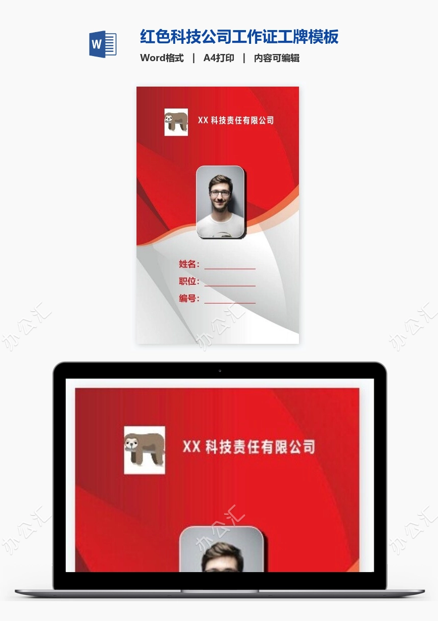 红色科技公司工作证工牌模板