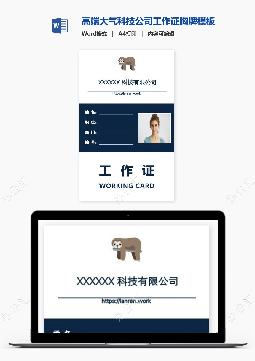 高端大气科技公司工作证胸牌模板