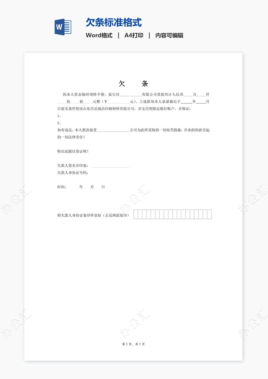 欠条标准格式