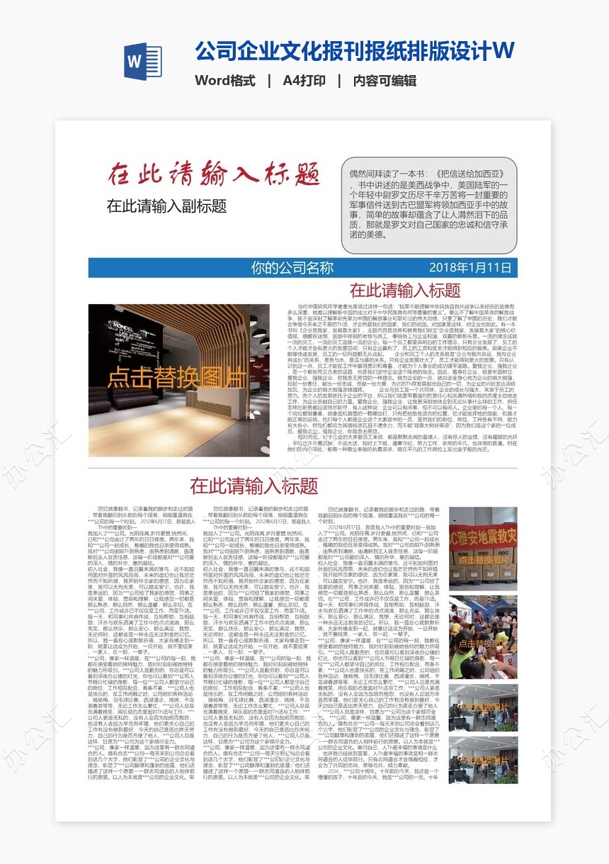 公司企业文化报刊报纸排版设计Word模板