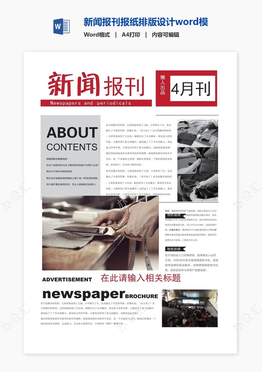 新闻报刊报纸排版设计word模板