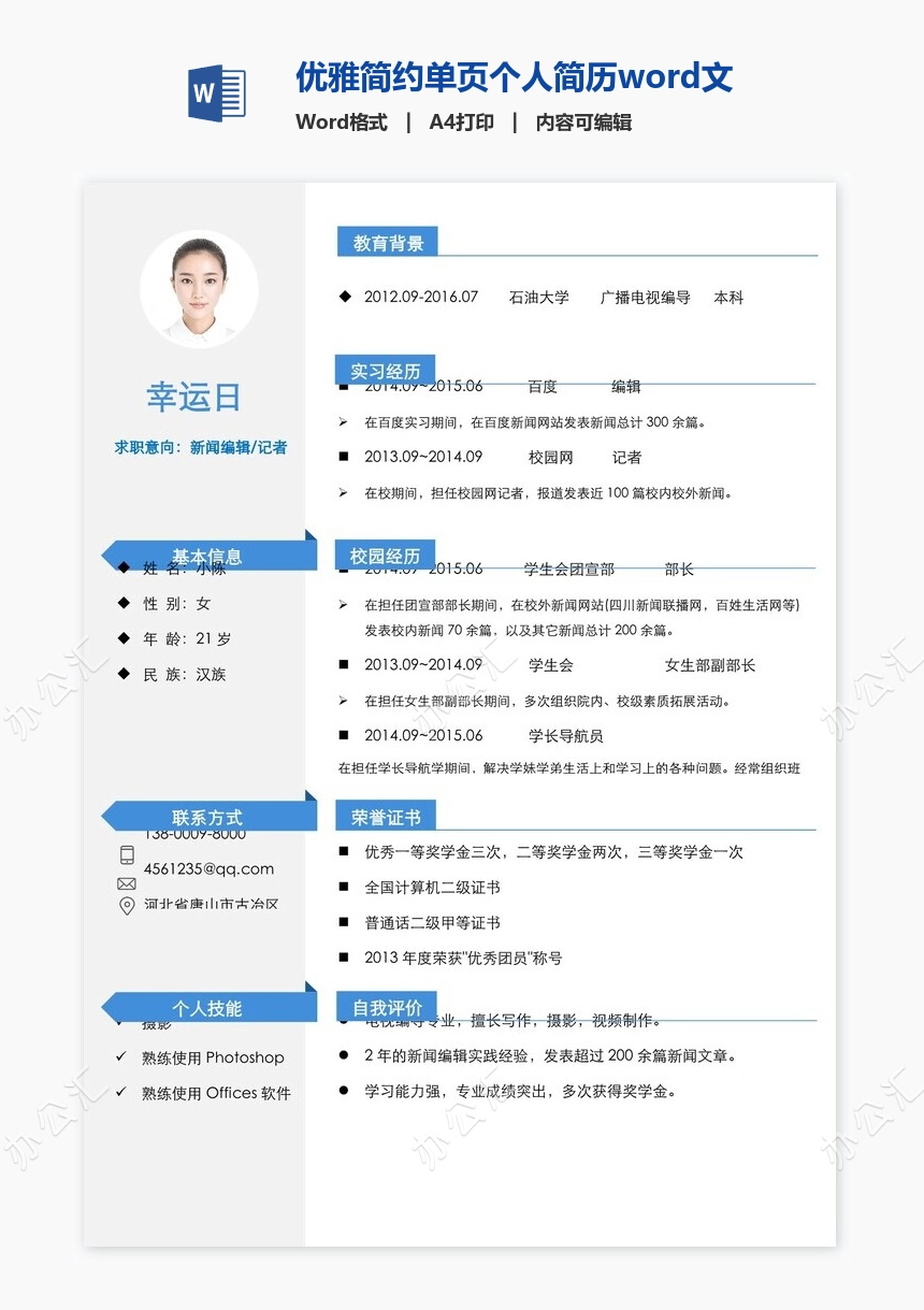 优雅简约单页个人简历word文档(13)