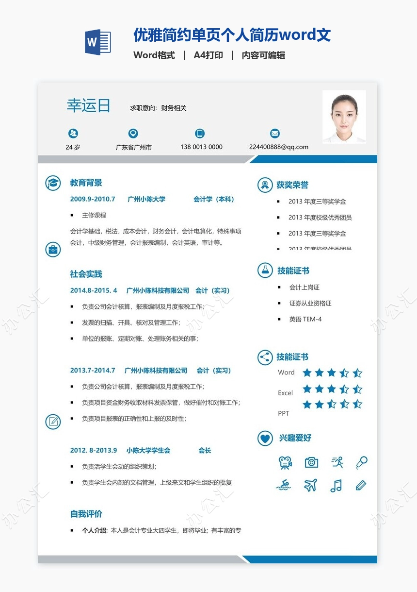 优雅简约单页个人简历word文档(6)