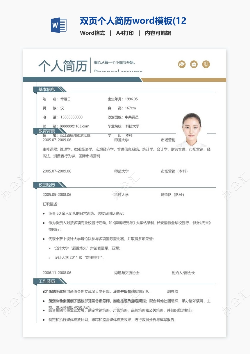 双页个人简历word模板(12)