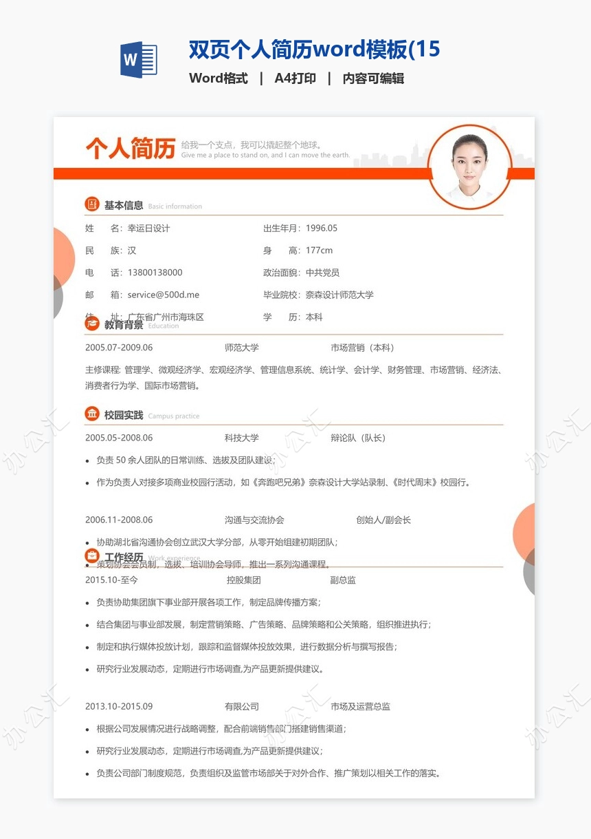 双页个人简历word模板(15)